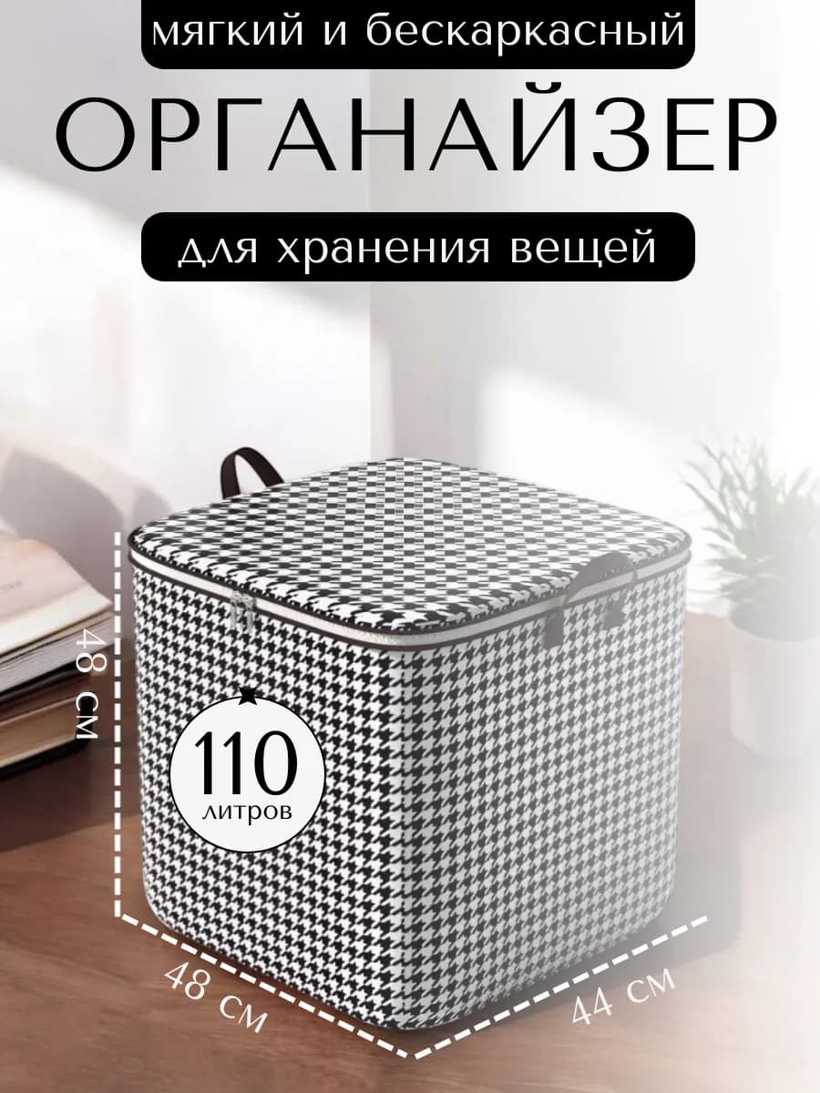 Органайзер для хранения белья и одежды