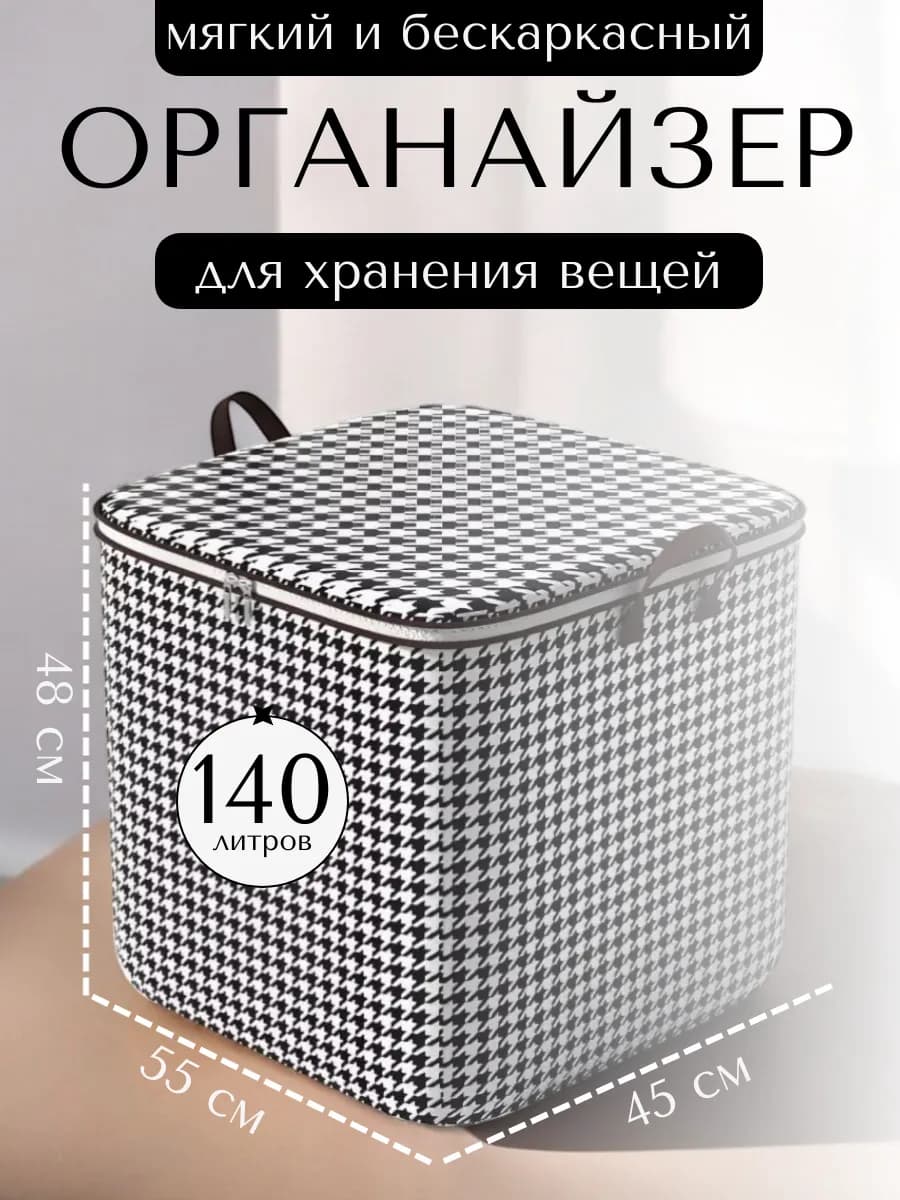 Органайзер для хранения белья и одежды