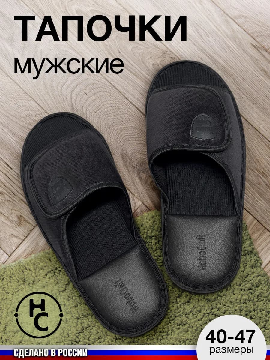 Тапочки домашние мужские