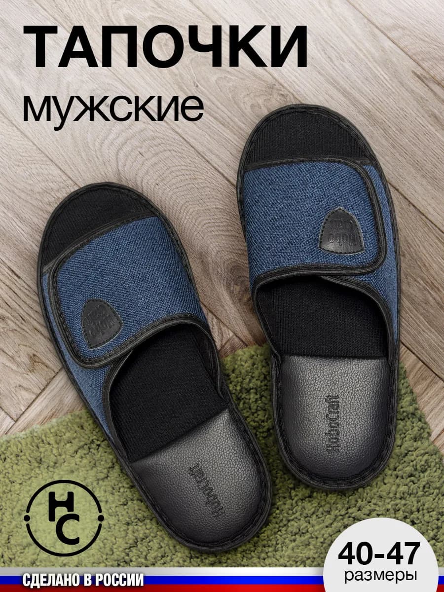 Тапочки домашние