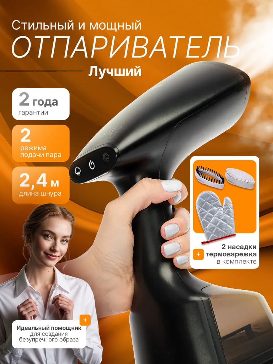 Отпариватель ручной для одежды мощный