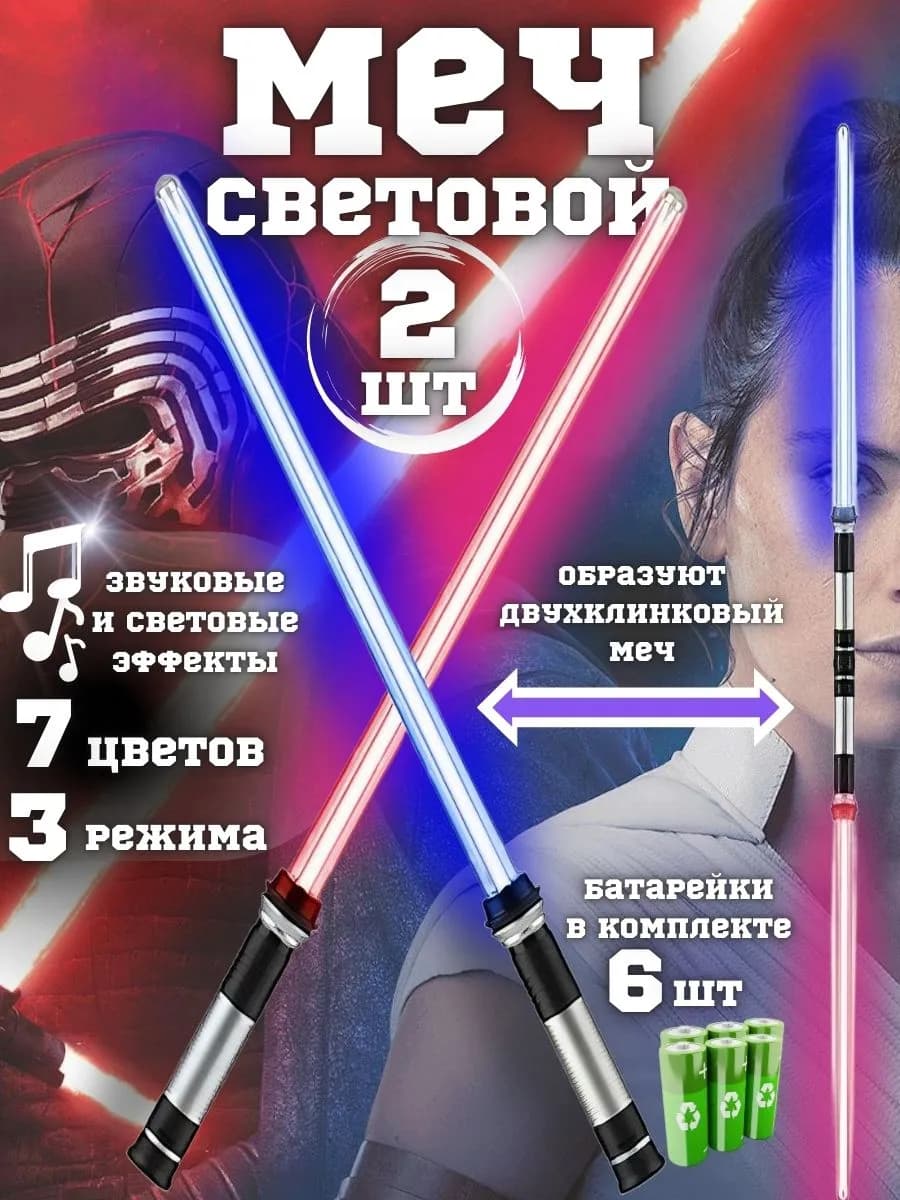 Световой меч джедая карнавальный аксессуар