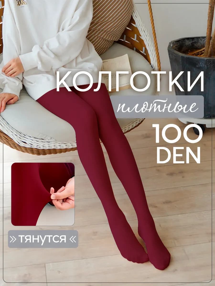 Колготки 100ден цветные из микрофибры