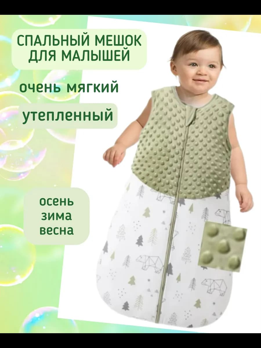 Спальный мешок для новорожденных теплый хлопок