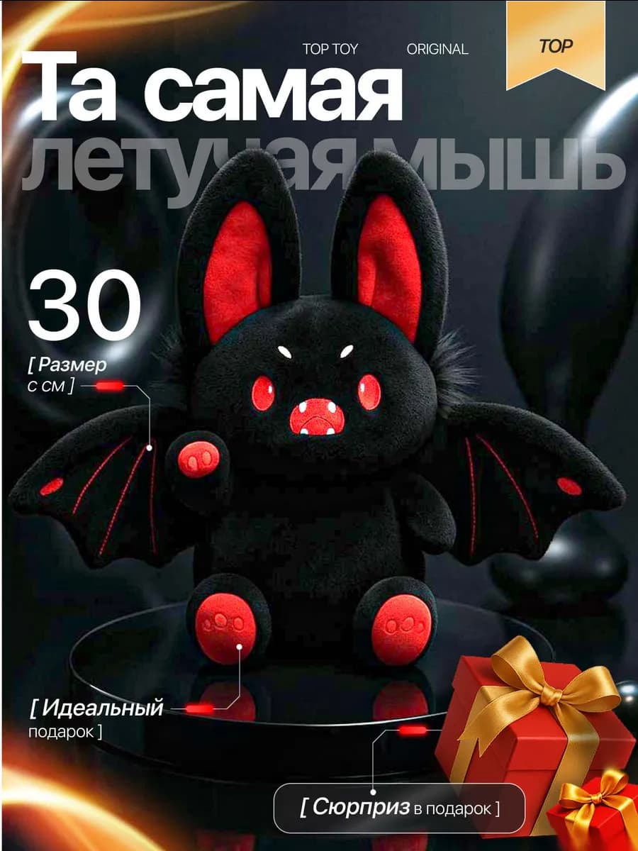 летучая мышь Мягкая игрушка 30 см