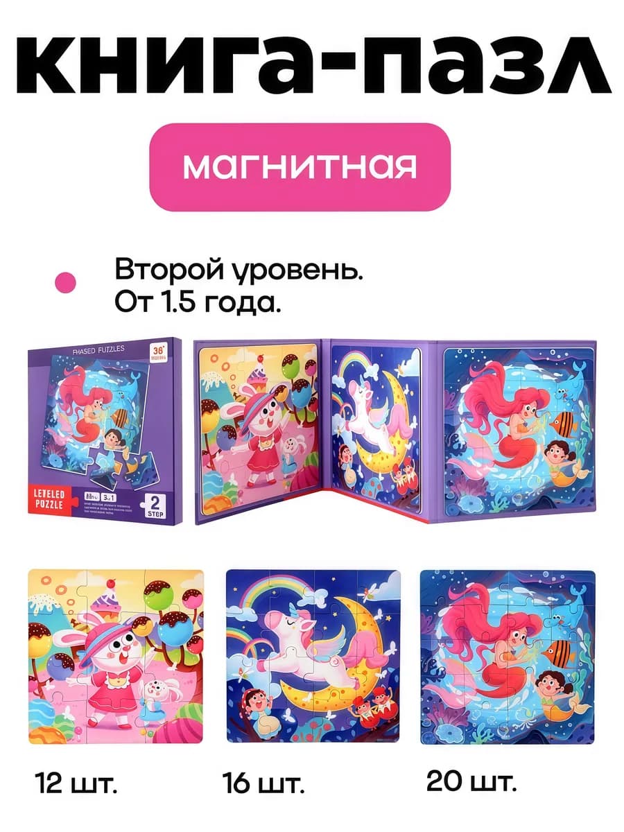 Магнитные пазлы