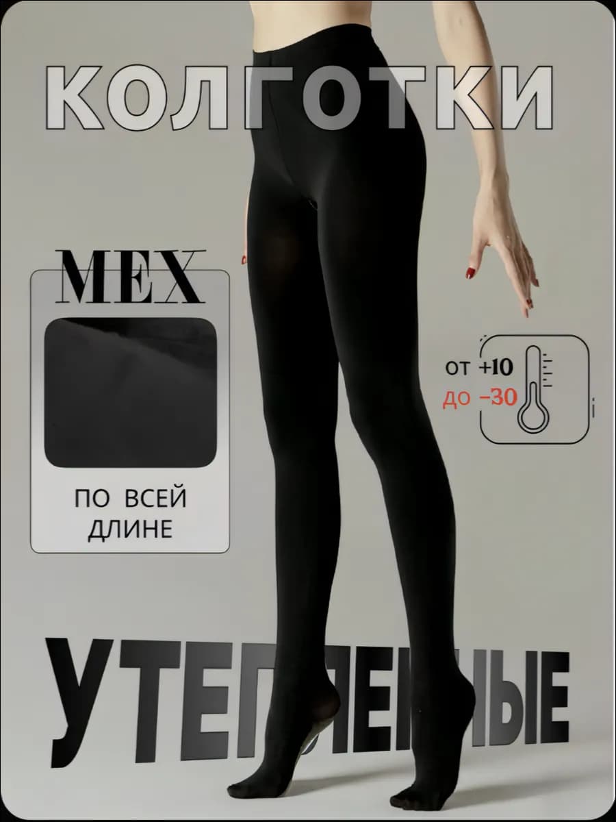 Колготки теплые с мехом по всей длине