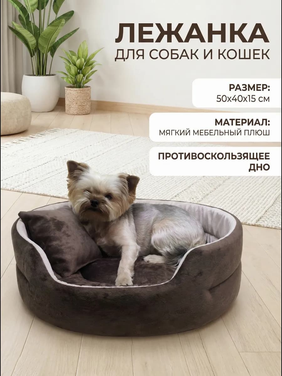 Лежанка для собак мелких пород и кошек с подушкой