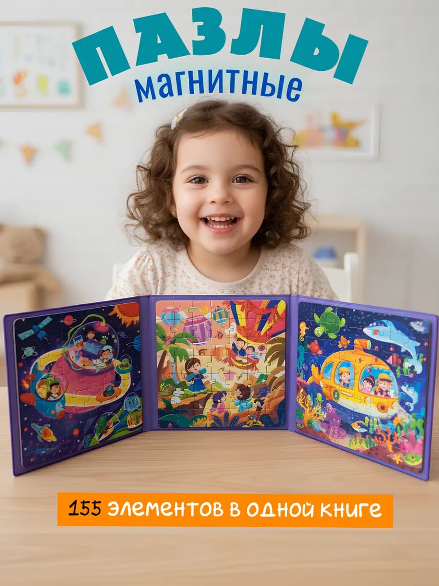 Магнитный пазл для малышей
