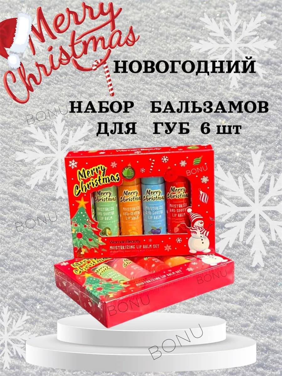Новогодний набор увлажняющих бальзамов для губ 6 шт