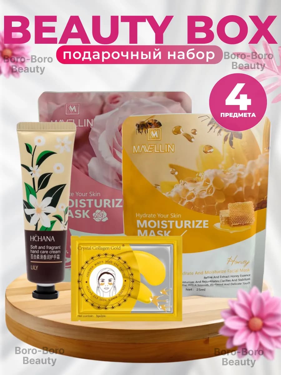 Мини-Подарочный набор для ухода 4шт