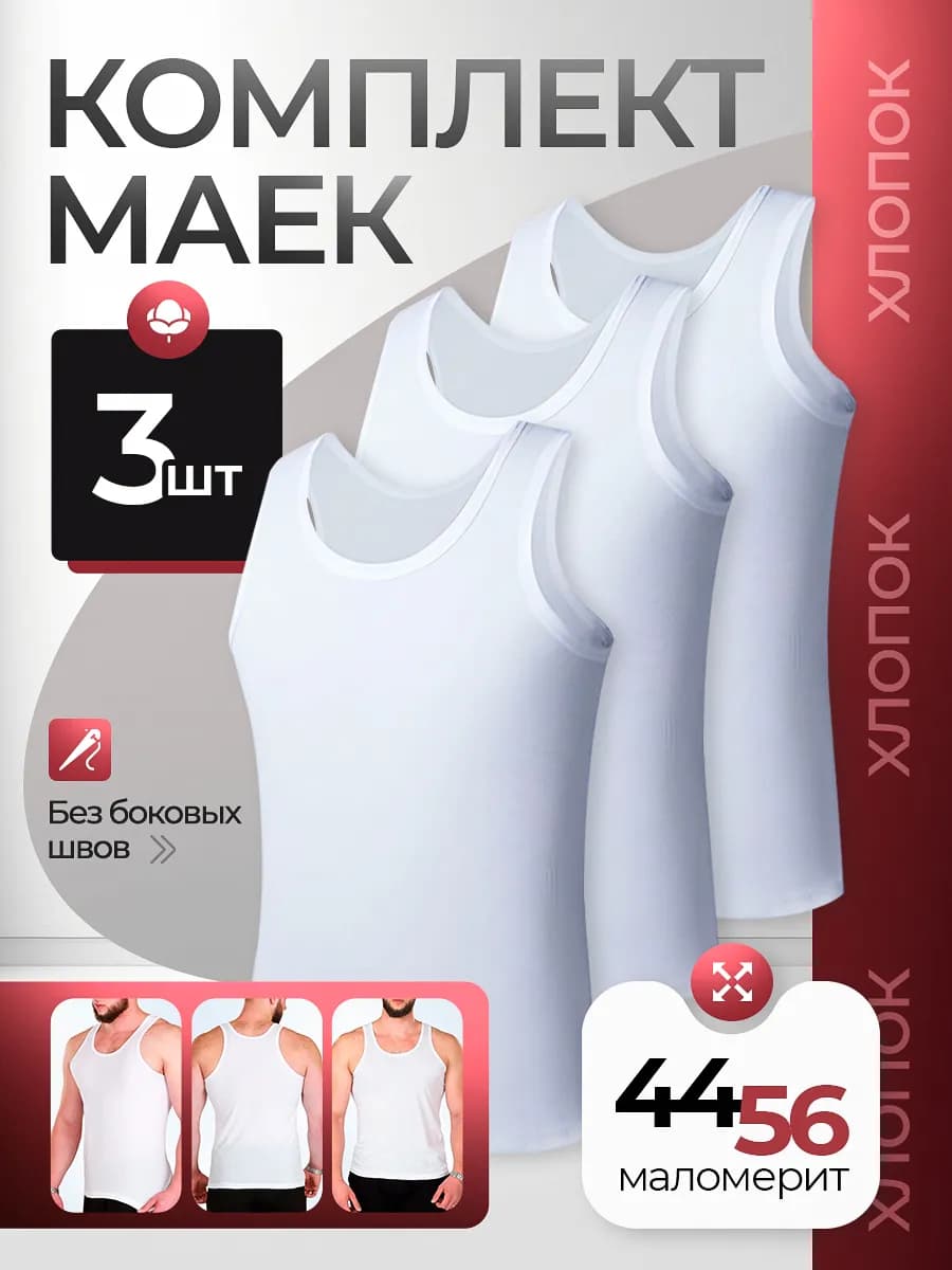 Базовая майка бельевая борцовка