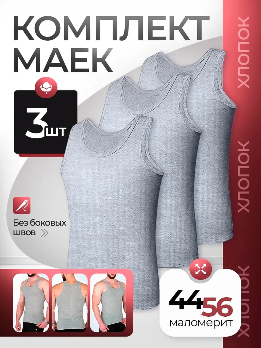 Базовая майка бельевая борцовка