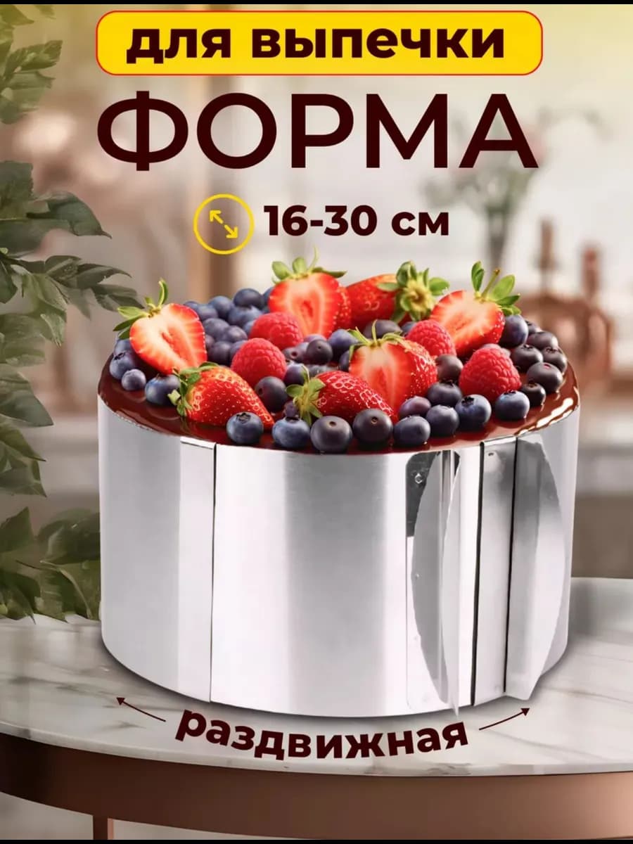 Форма для запекания