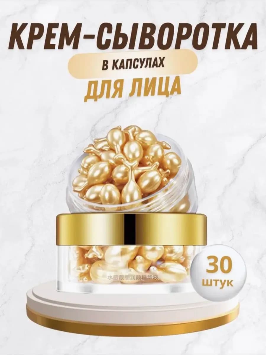 Сыворотка для лица увлажняющая профессиональная от морщин