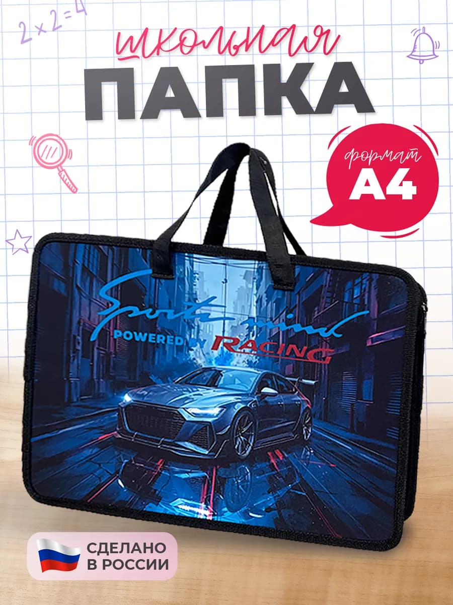 Папка для труда и тетрадей А4 с ручками