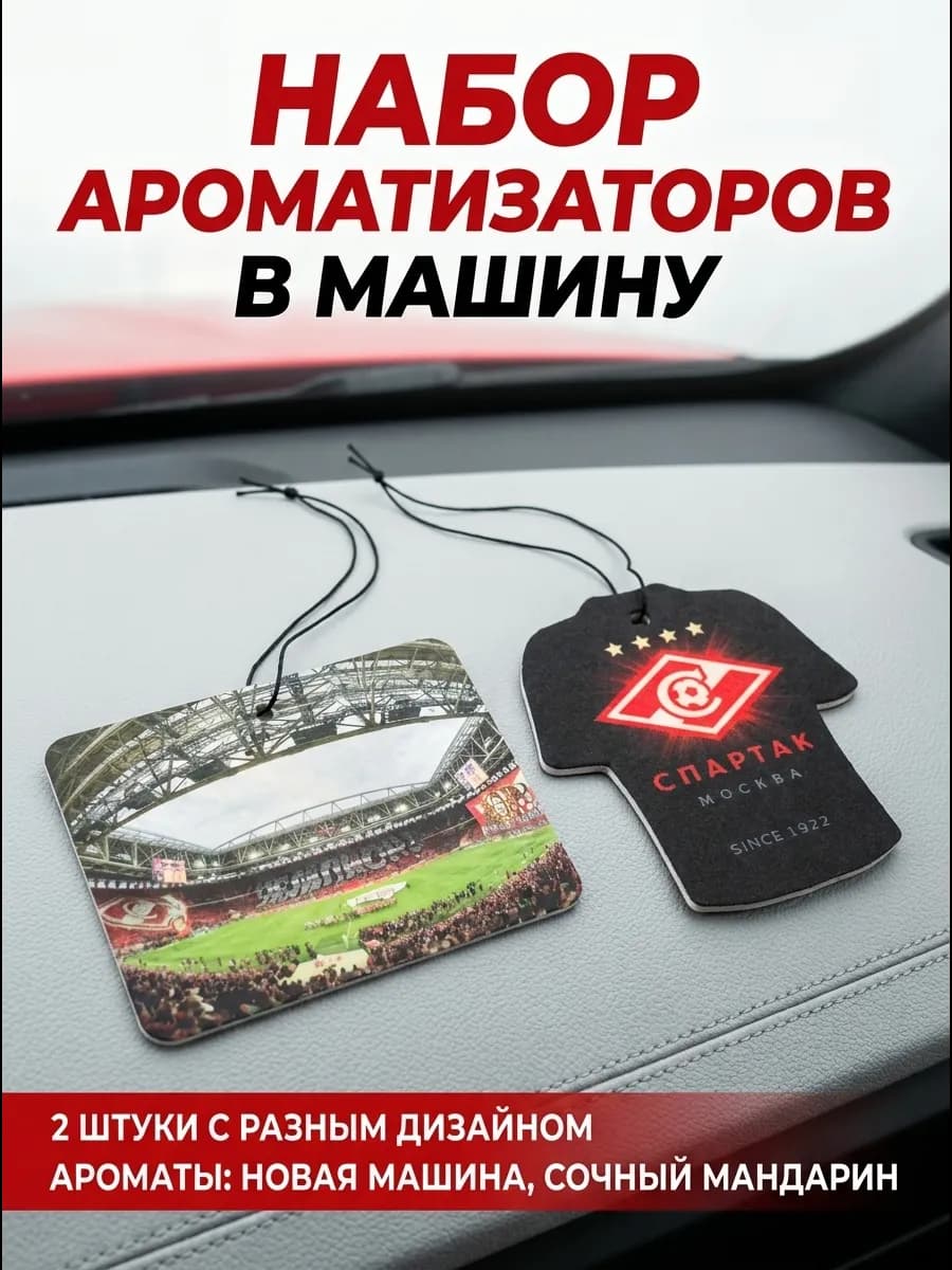 Ароматизатор в машину Спартак