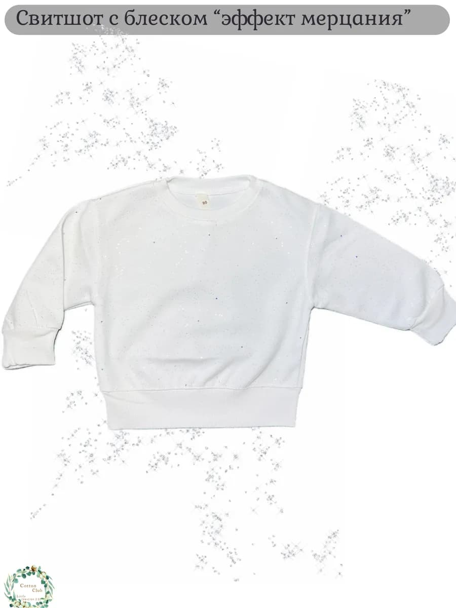 Свитшот мерцание, с блеском
