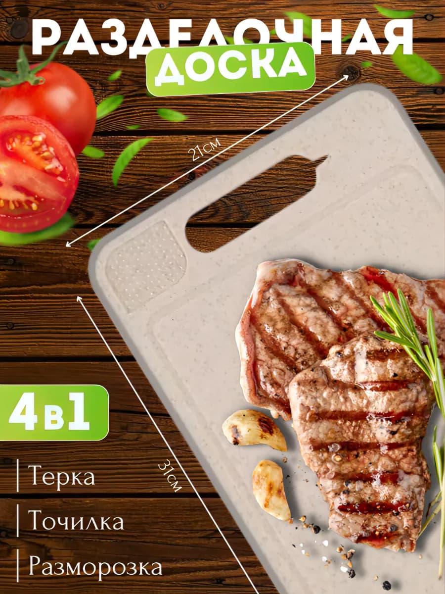 Разделочная доска 4 в 1 для резки и разморозки продуктов