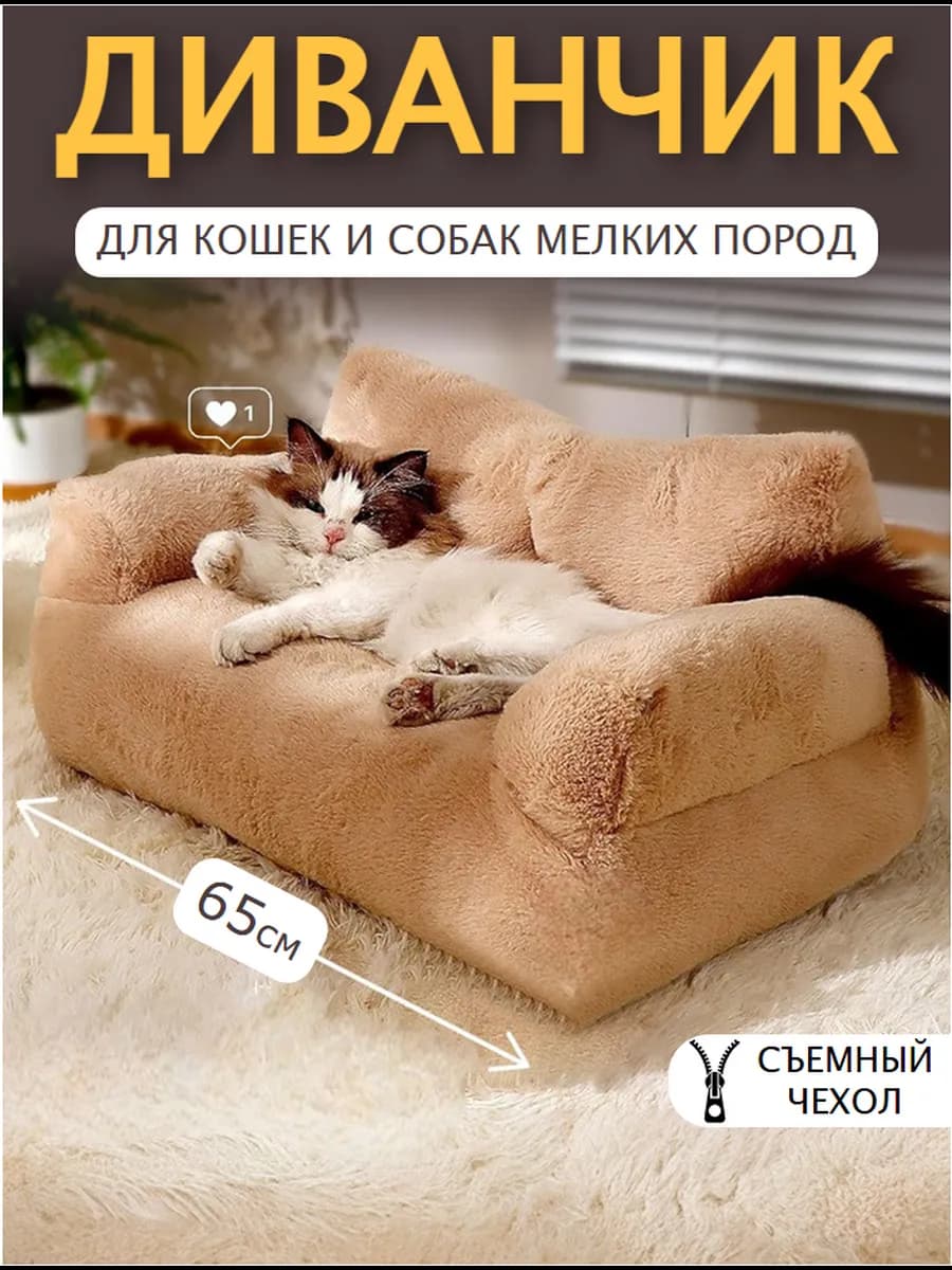 Лежанка для кошек и собак мелких пород