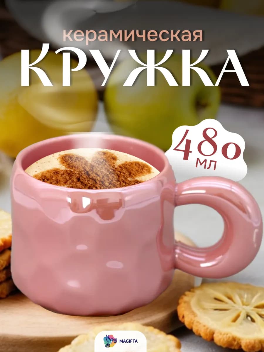 Кружка для чая большая эстетичная 480 мл