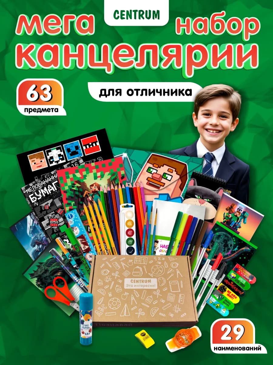 Набор первоклассника для мальчика подарочный бокс