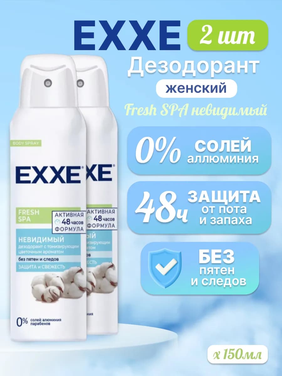 Дезодорант спрей Фреш СПА невидимый 2 шт по 150 мл