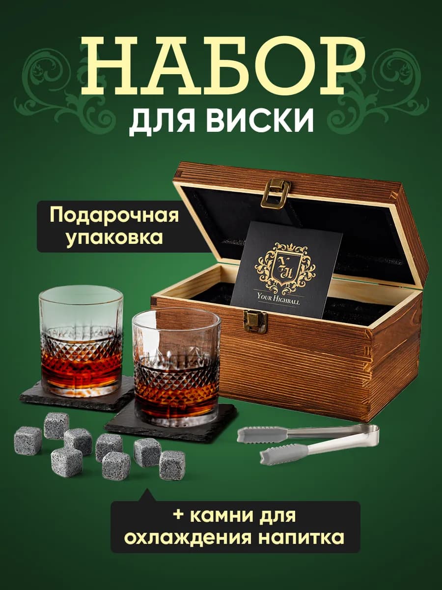 Бокалы для виски