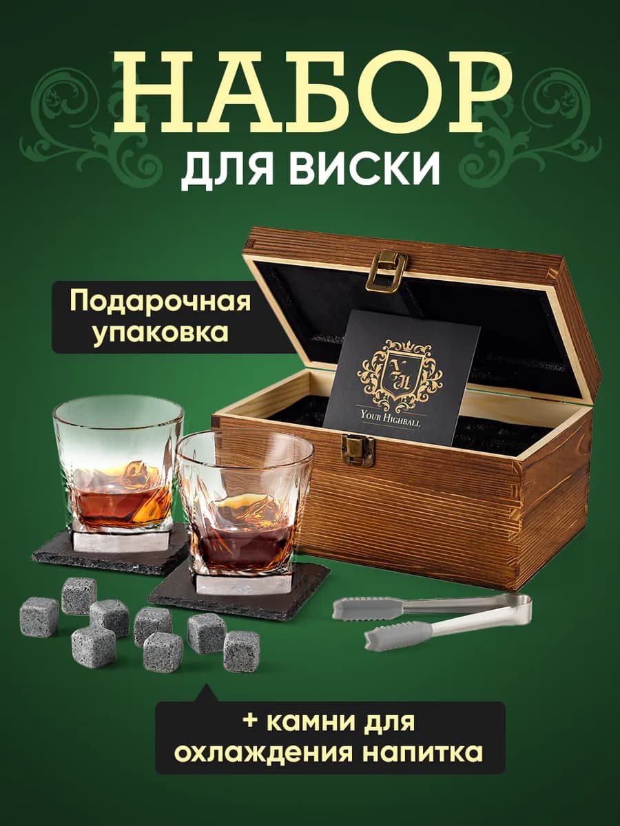 Бокалы для виски
