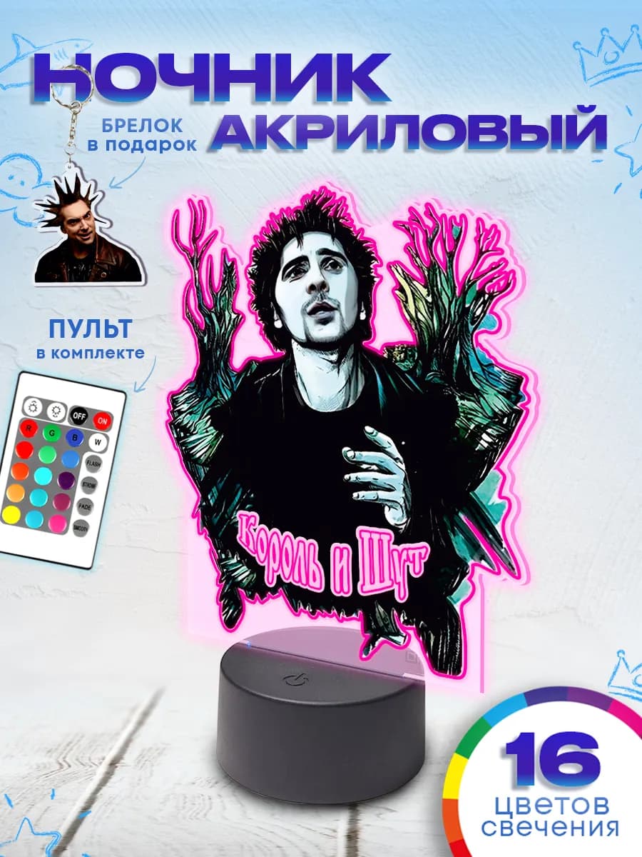 Ночник на батарейках настольный КиШ