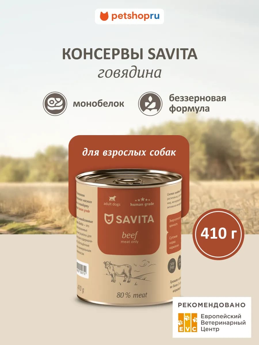 Влажный корм для собак с говядиной консервы 410г