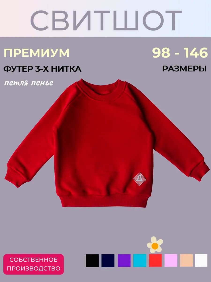 Красный свитшот к палаццо