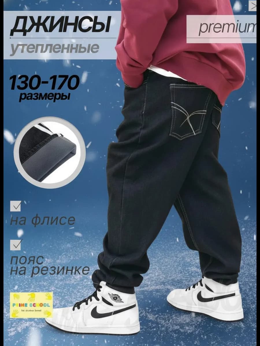 Джинсы багги утепленные на резинке подростковые