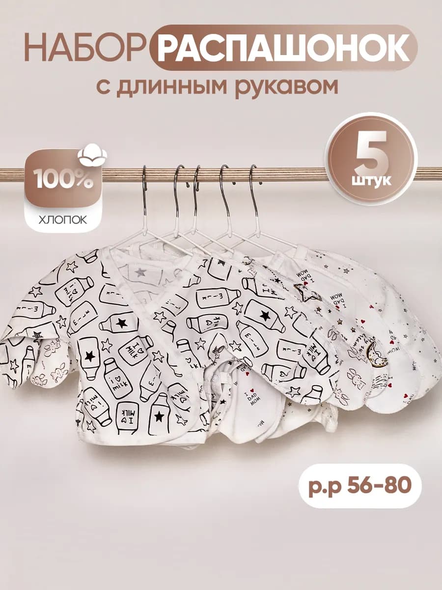 Набор распашонок