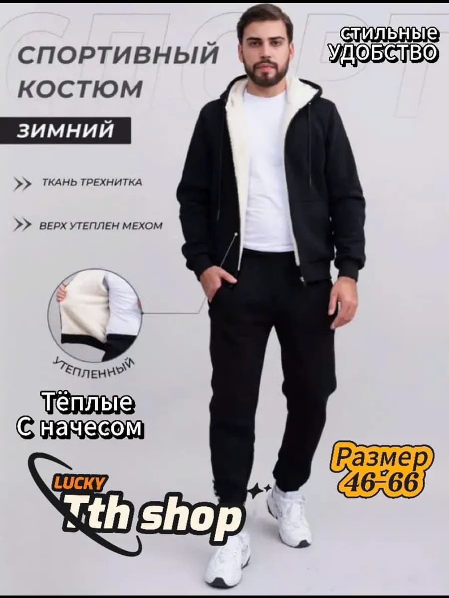 Спортивный костюм мужской утепленная мехом на молнии