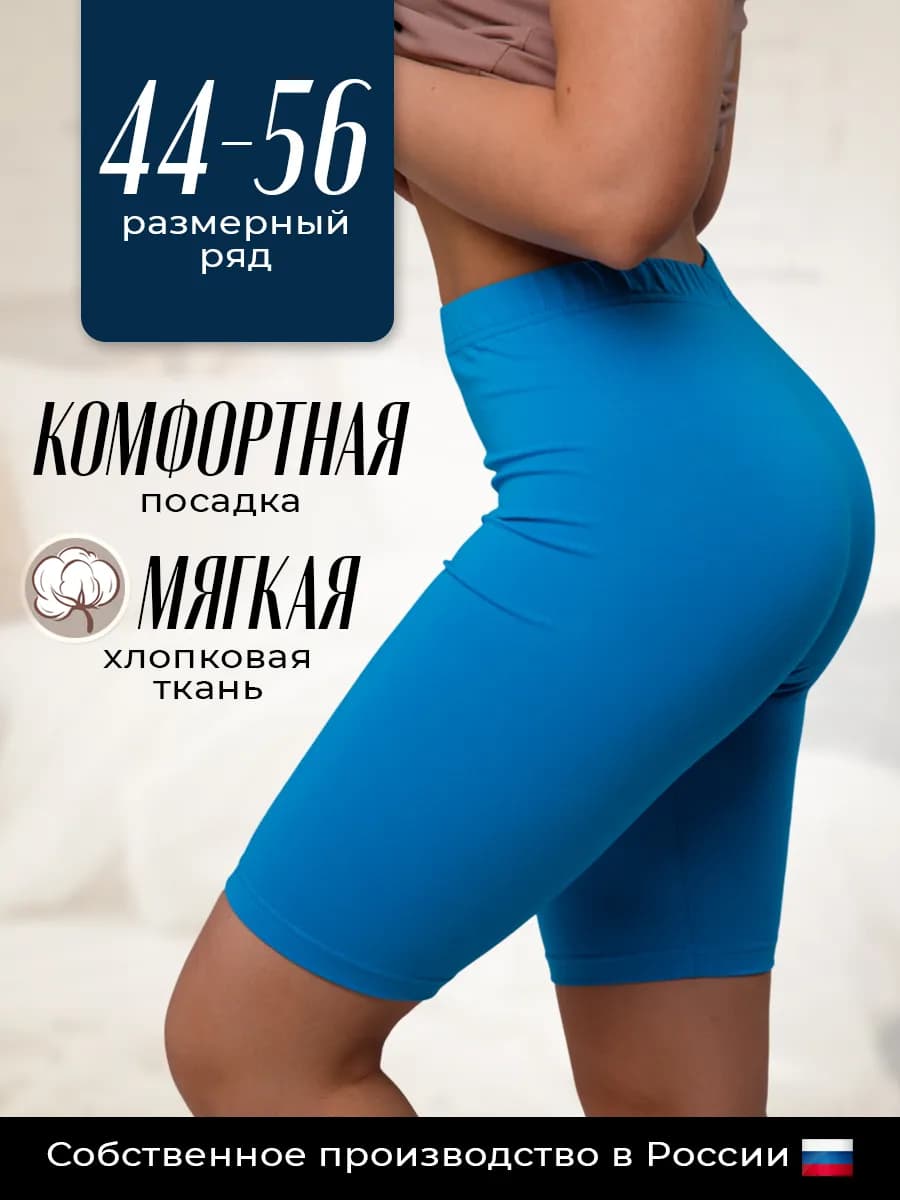 Велосипедки хлопок
