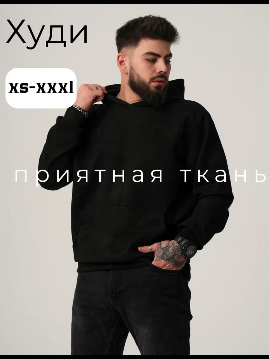 Худи c капюшоном без начеса