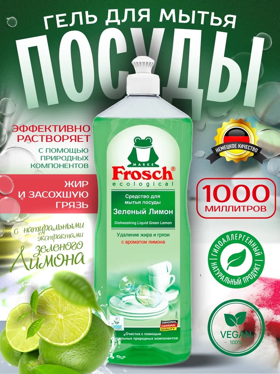 Средство для мытья посуды зеленый лимон 1л