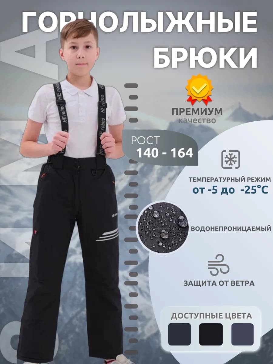 Брюки горнолыжные зимние - фото 1