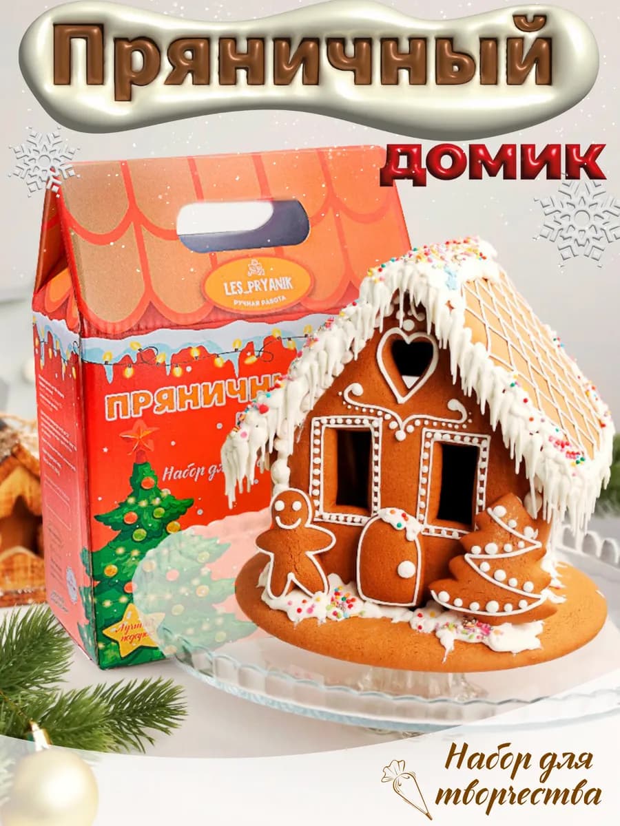 Новогодний пряничный домик