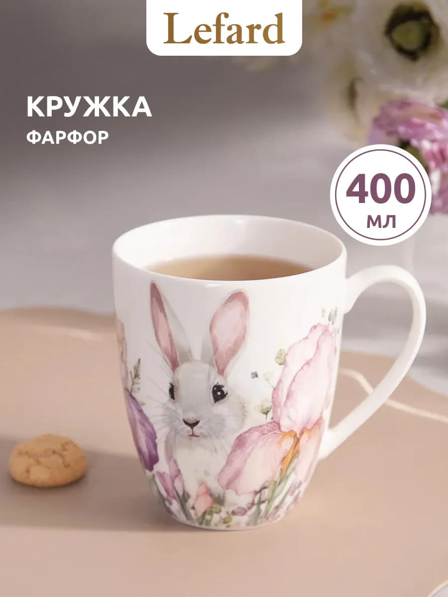Кружка 400 мл для чая и кофе фарфоровая