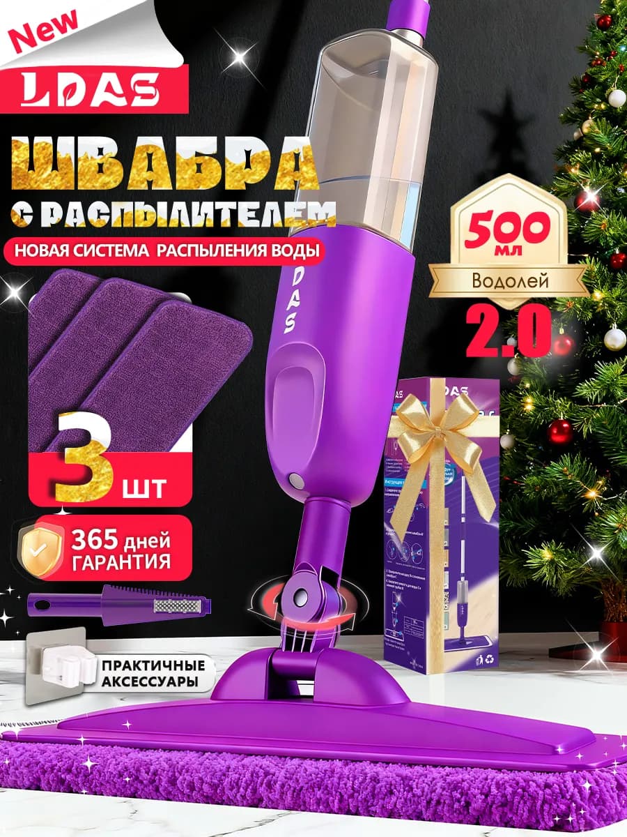 Швабра с распылителем500мл+3насадки из микрофибры Pro