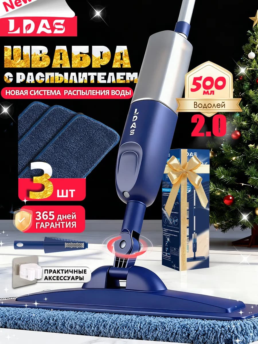 Швабра с распылителем 500 мл+3насадки из микрофибры Pro