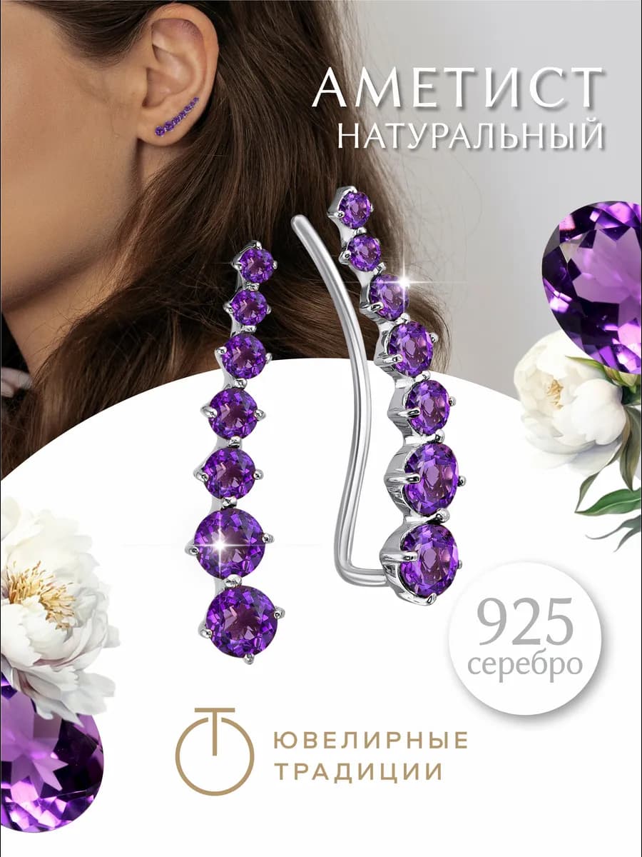 Серьги каффы серебряные 925 с натуральным аметистом
