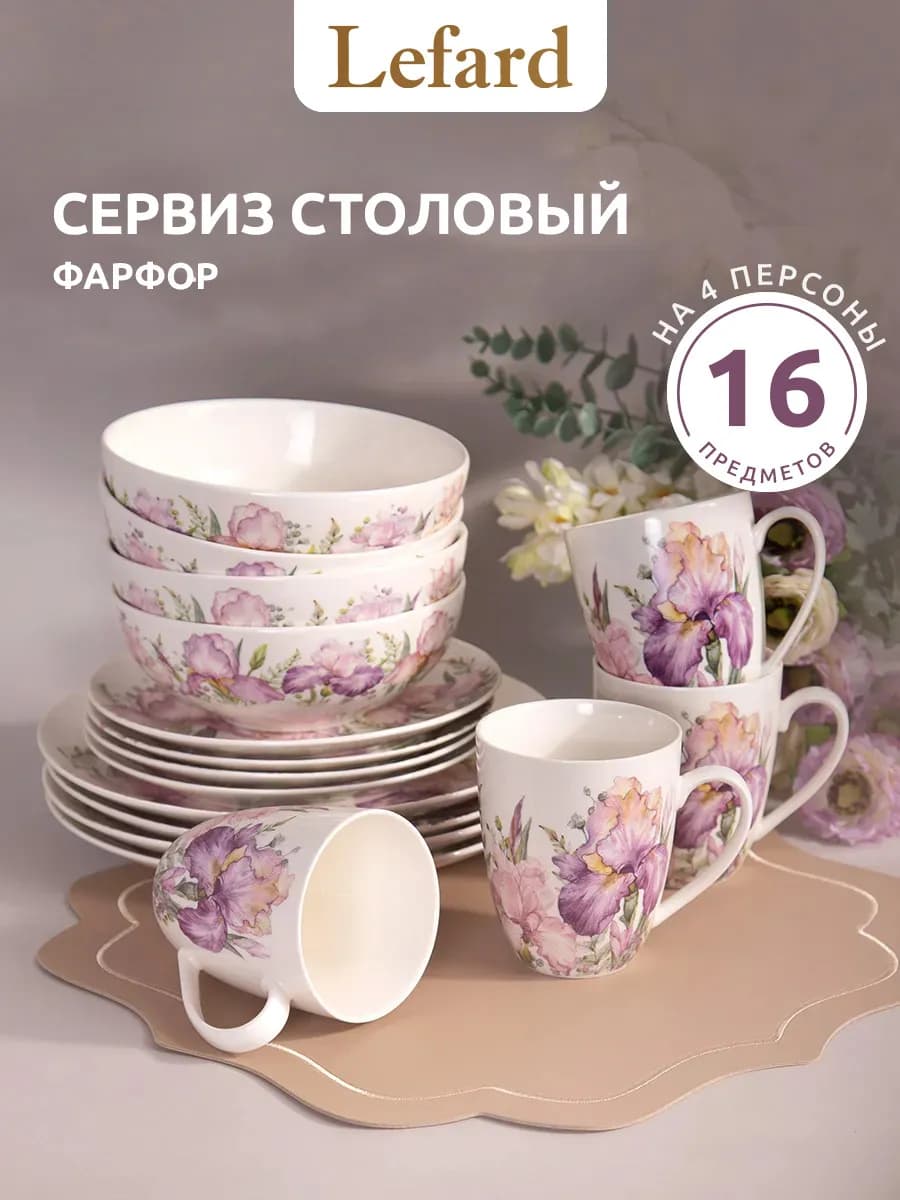 Сервиз столовый 4 персоны "Irises" фарфор