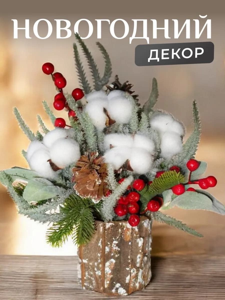 Новогодний декор