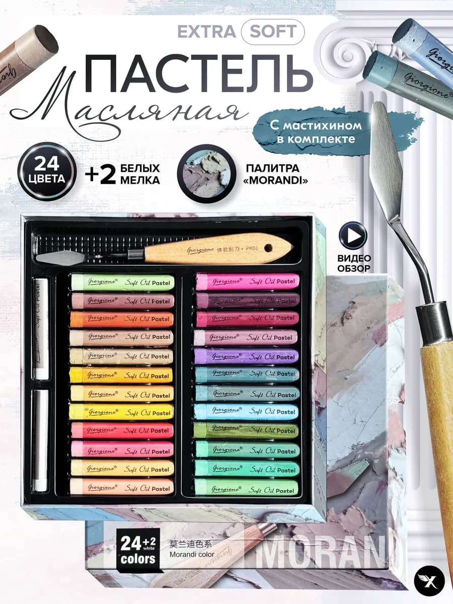 Пастель масляная художественная с мастихином для рисования - фото 1
