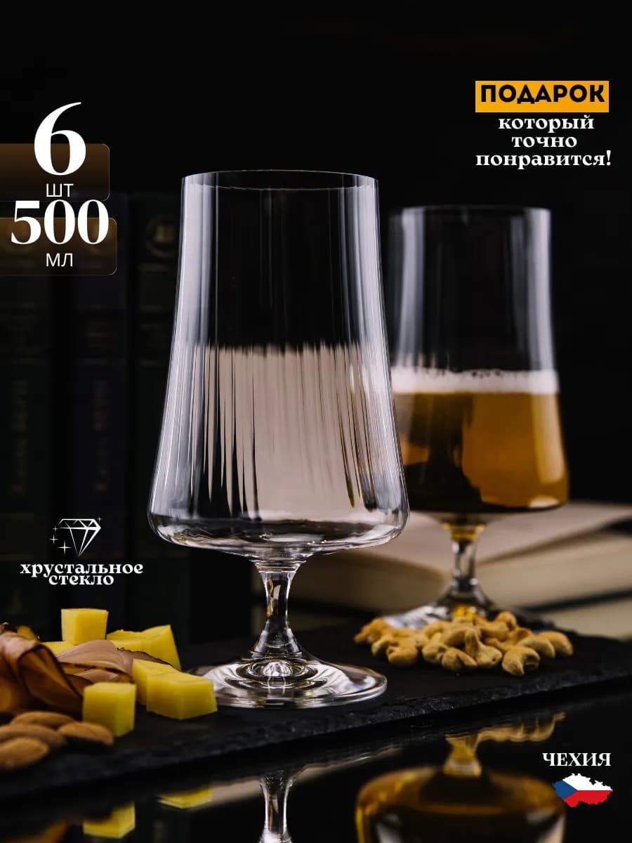 Бокалы для пива 6шт. подарок мужчине
