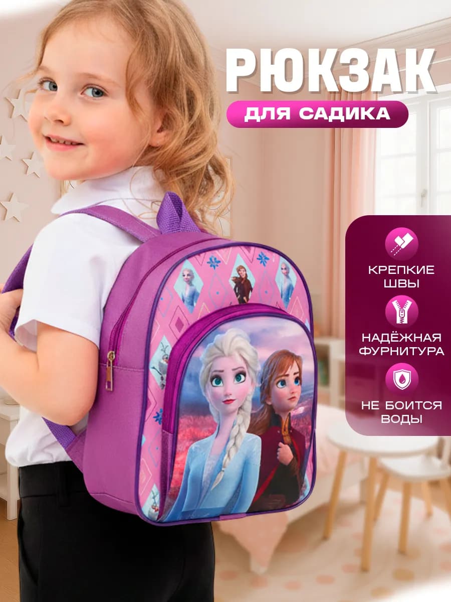 Рюкзак дошкольный Эльза и Анна Холодное сердце Дисней