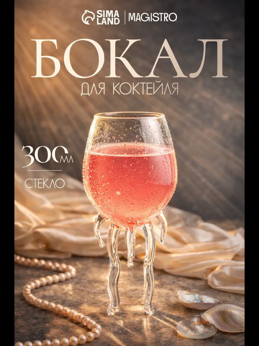 Бокал для коктейлей 300 мл «Медуза», стекло - фото 1
